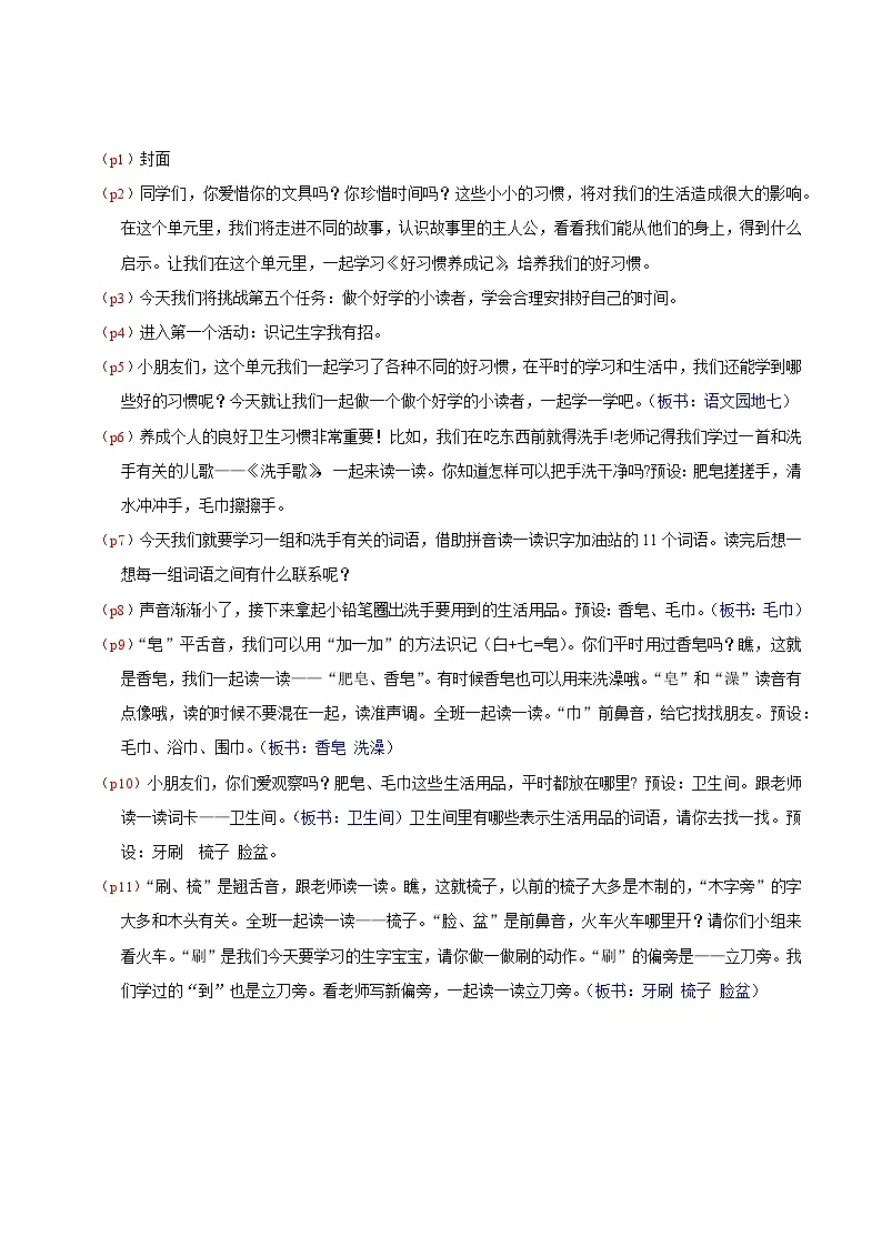 4.《语文园地七》逐字稿第2页