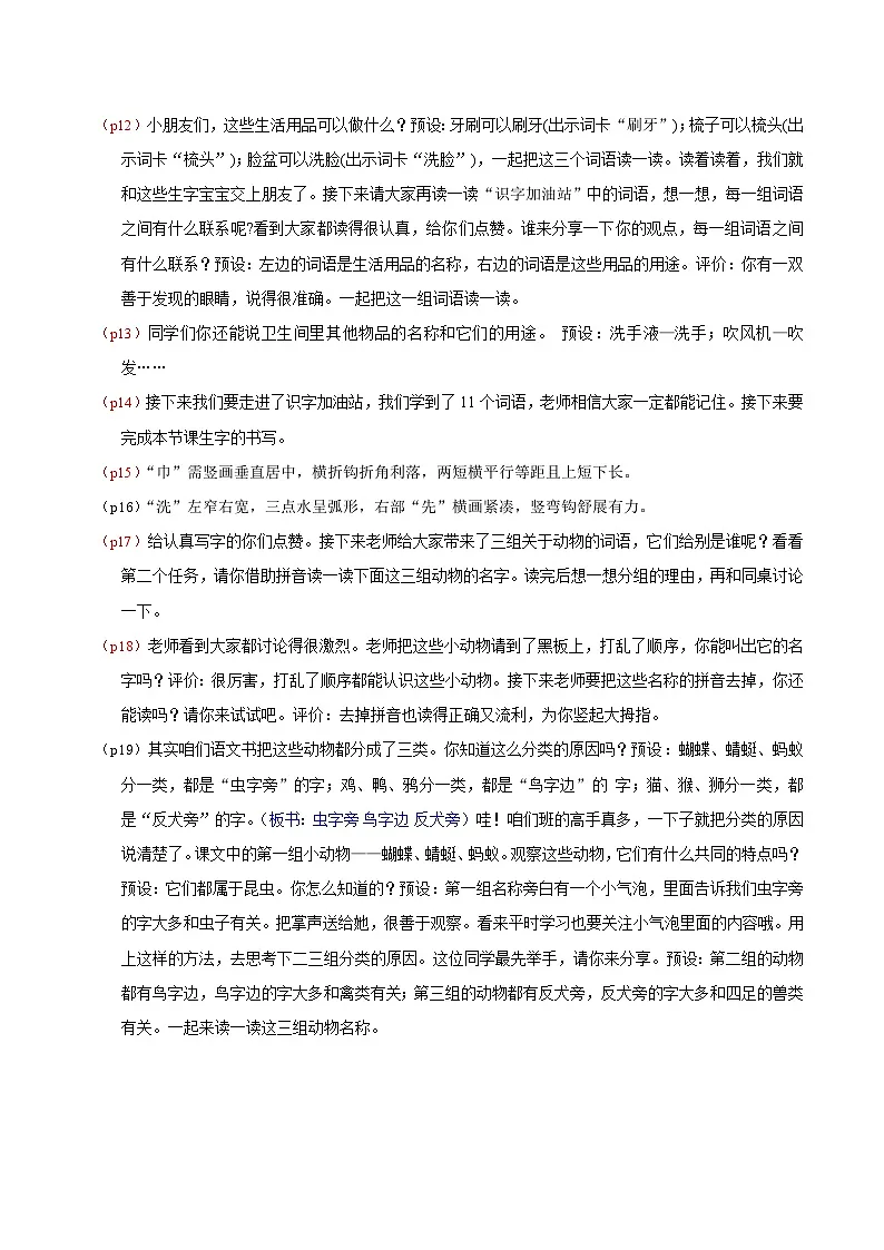 4.《语文园地七》逐字稿第3页