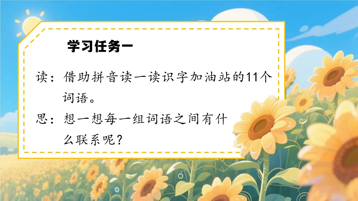 1.《语文园地七》ppt课件第6页