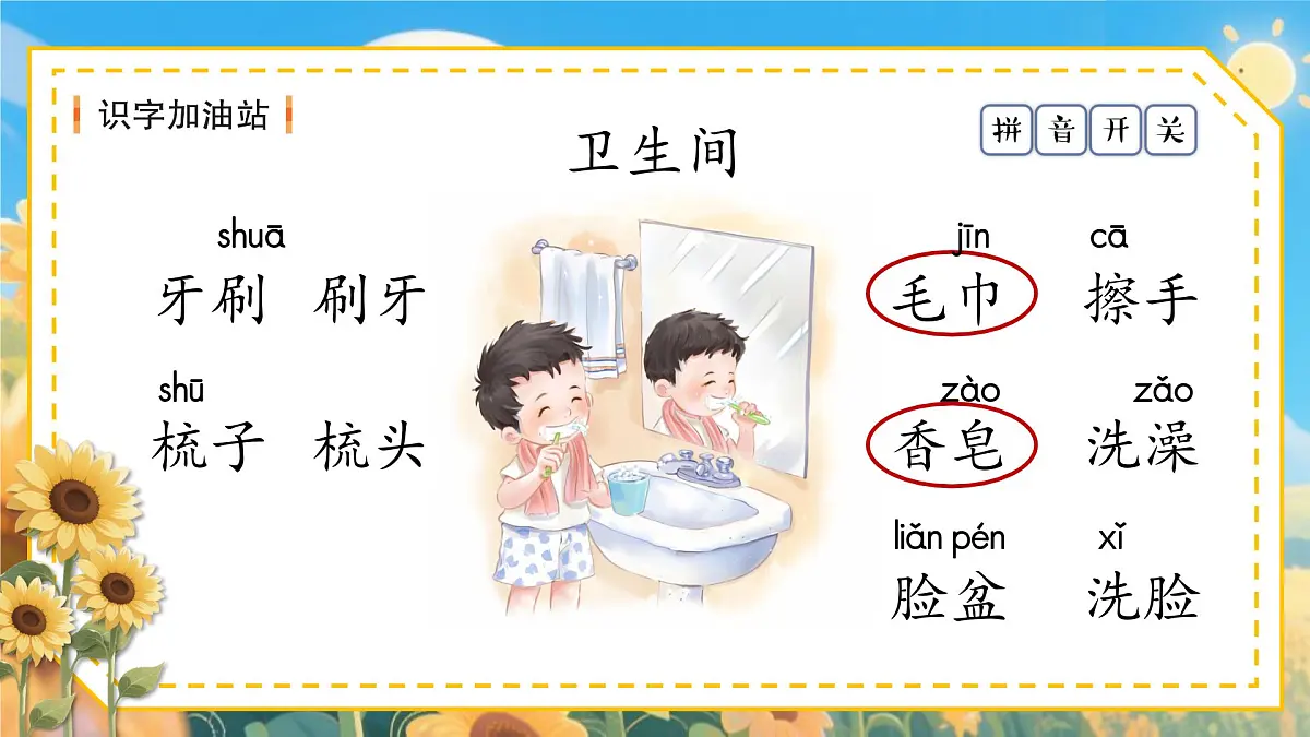 1.《语文园地七》ppt课件第7页