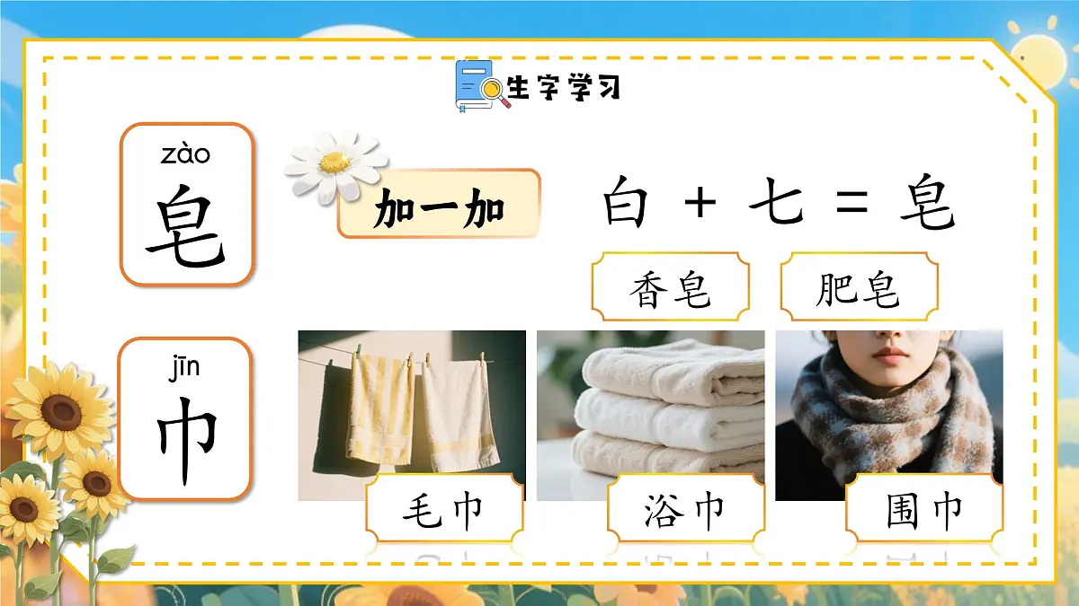 1.《语文园地七》ppt课件第8页