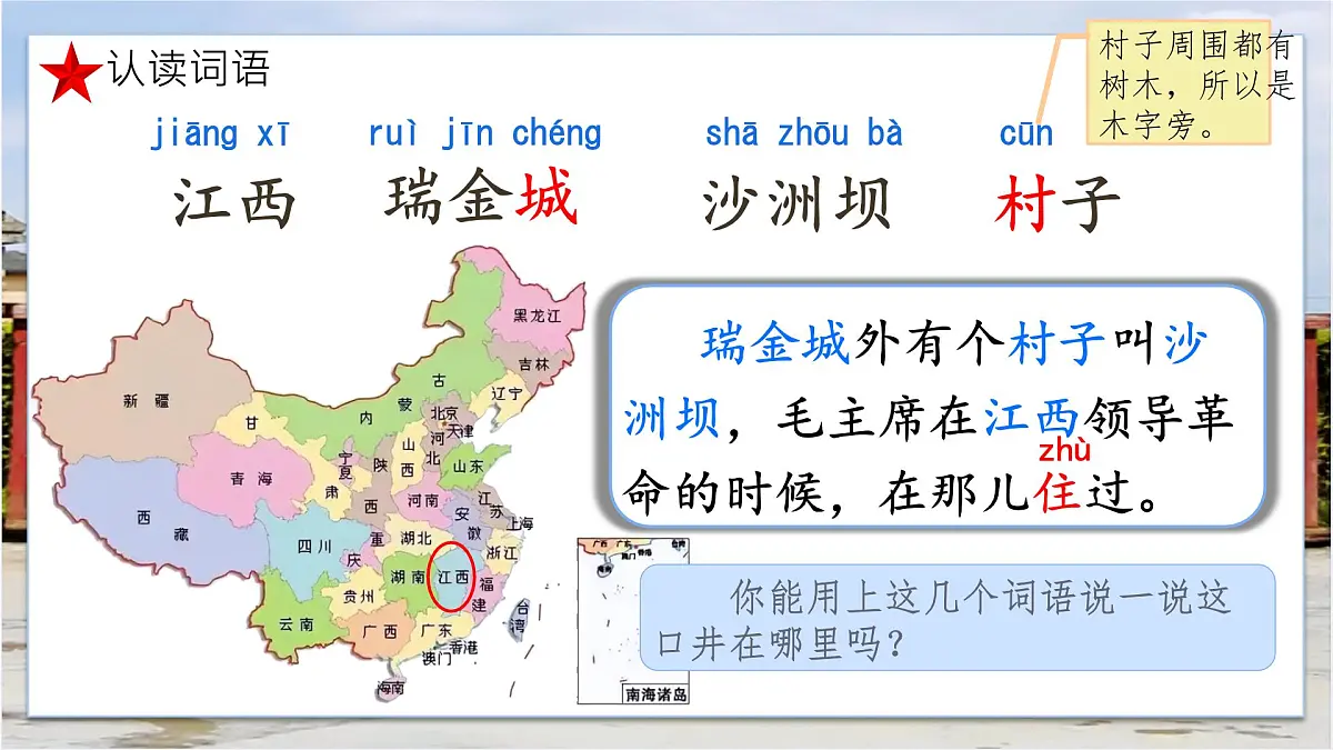 小学语文统编版(2024)一年级下册2.2 吃水不忘挖井人 课件7第7页