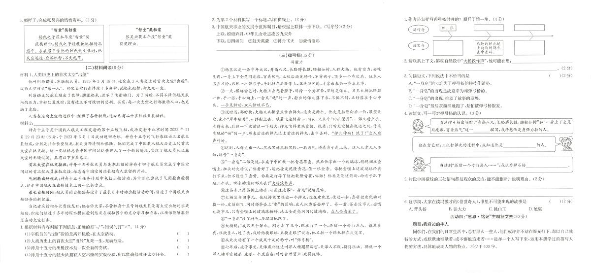 浙江省宁波市镇海区2023-2024学年五年级下学期期末语文试题及答案第2页