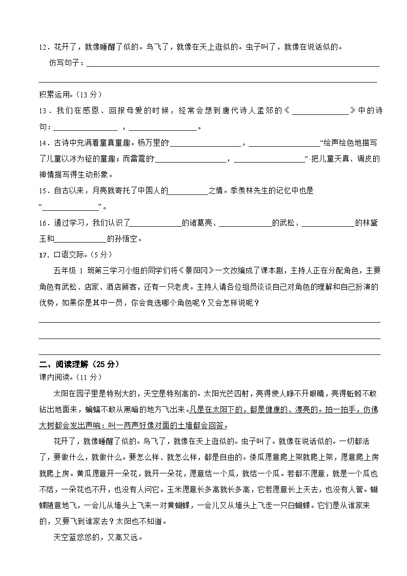 甘肃省天水市麦积区2024-2025学年五年级下学期语文第一次月考试卷第2页
