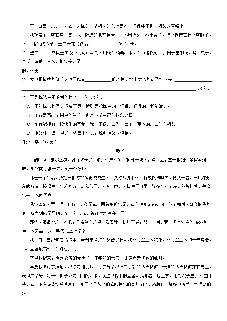 甘肃省天水市麦积区2024-2025学年五年级下学期语文第一次月考试卷第3页