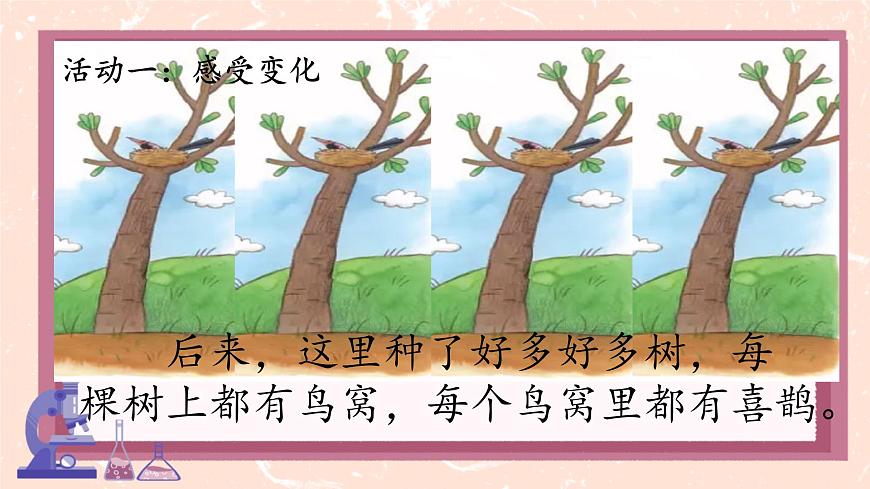 小学语文统编版(2024)一年级下册3.5 树和喜鹊 课件第4页