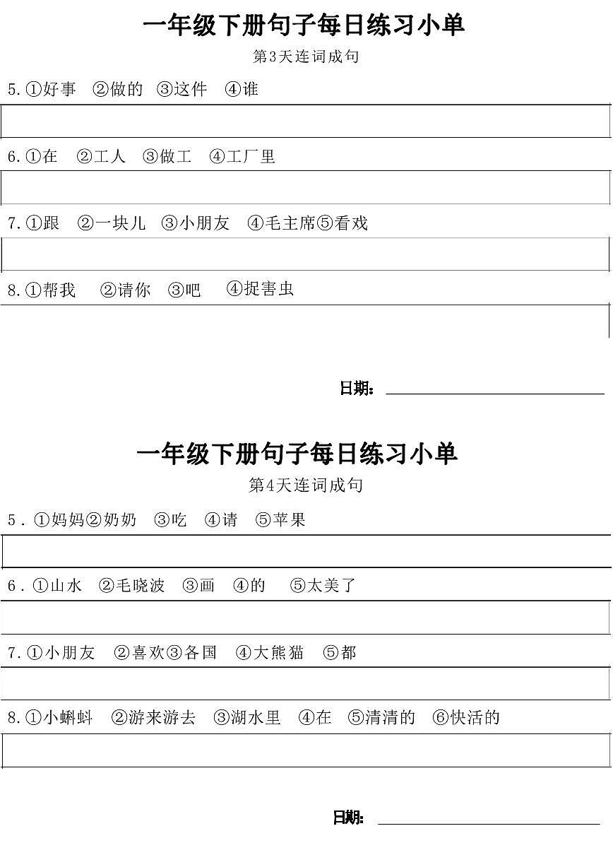 统编版小学1年级语文下册每日句子练习单无答案第2页