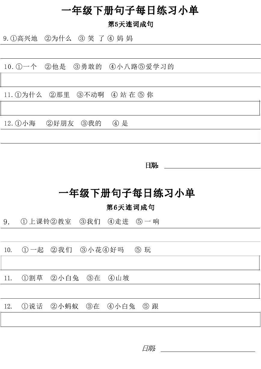 统编版小学1年级语文下册每日句子练习单无答案第3页