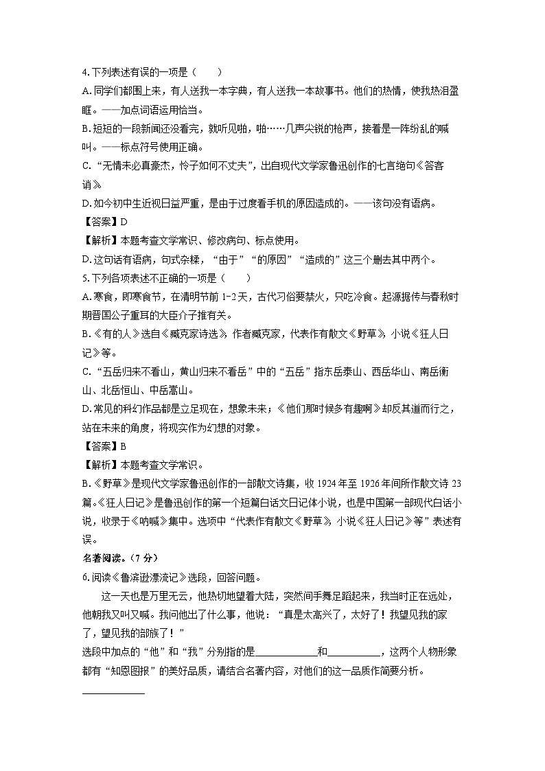 山东省烟台市招远市(五四制)2023-2024学年六年级下学期期末考试语文试卷(解析版)第2页