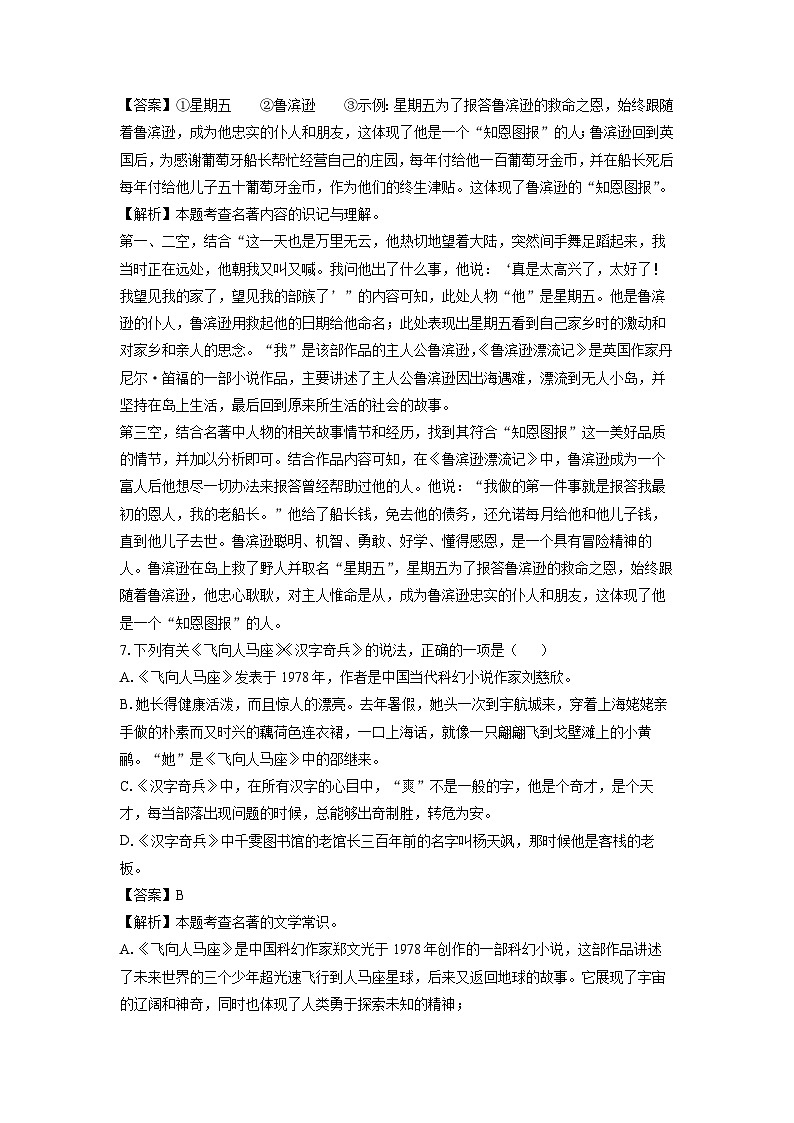 山东省烟台市招远市(五四制)2023-2024学年六年级下学期期末考试语文试卷(解析版)第3页