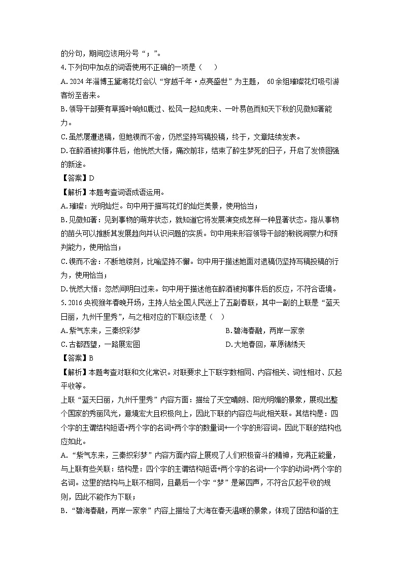 山东省淄博市北部(五四制)2023-2024学年六年级下学期期末考试语文试卷(解析版)第2页