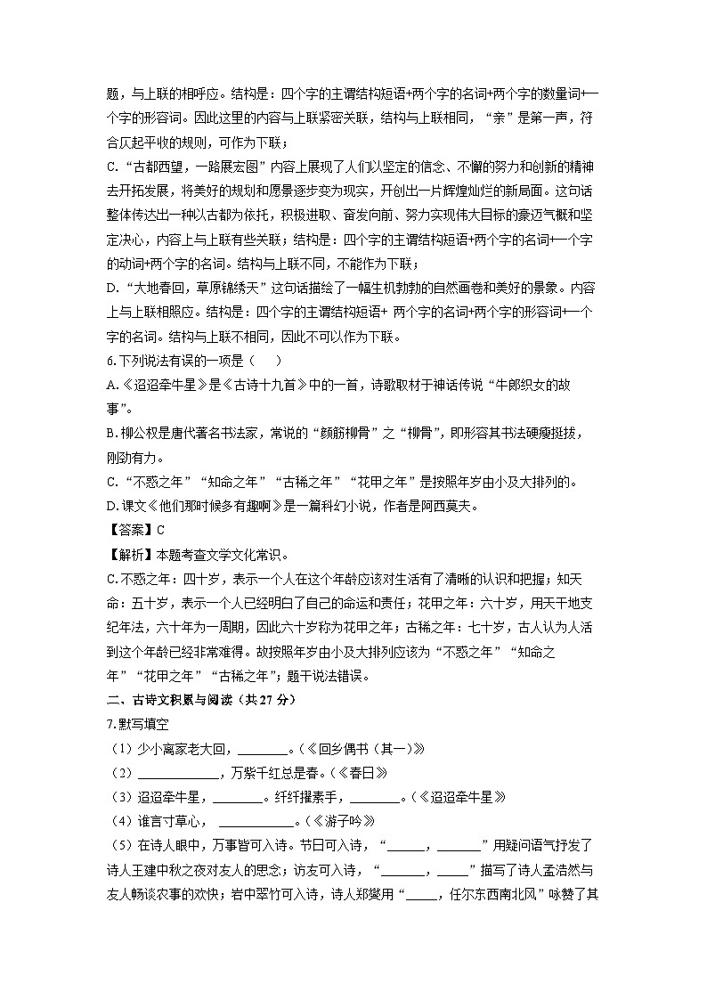山东省淄博市北部(五四制)2023-2024学年六年级下学期期末考试语文试卷(解析版)第3页