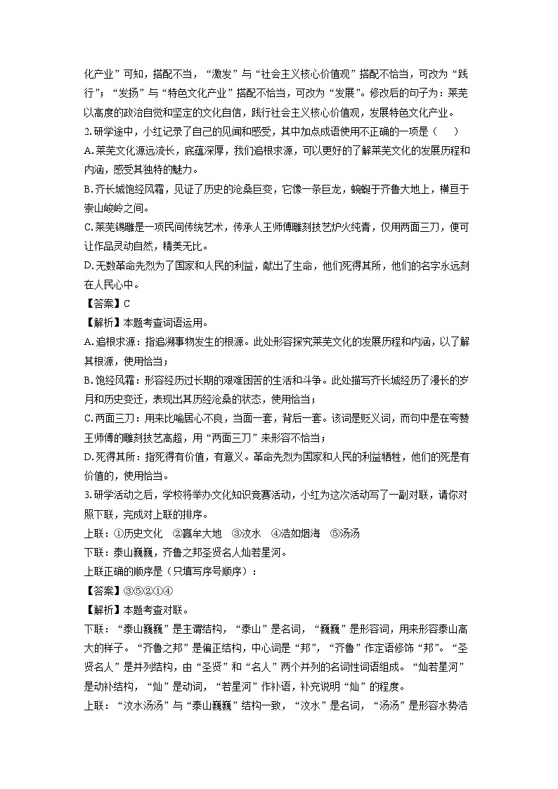山东省济南市莱芜区(五四制)2023-2024学年六年级下学期期末考试语文试卷(解析版)第2页