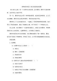 统编版（2024）二年级下册黄帝的传说课后复习题