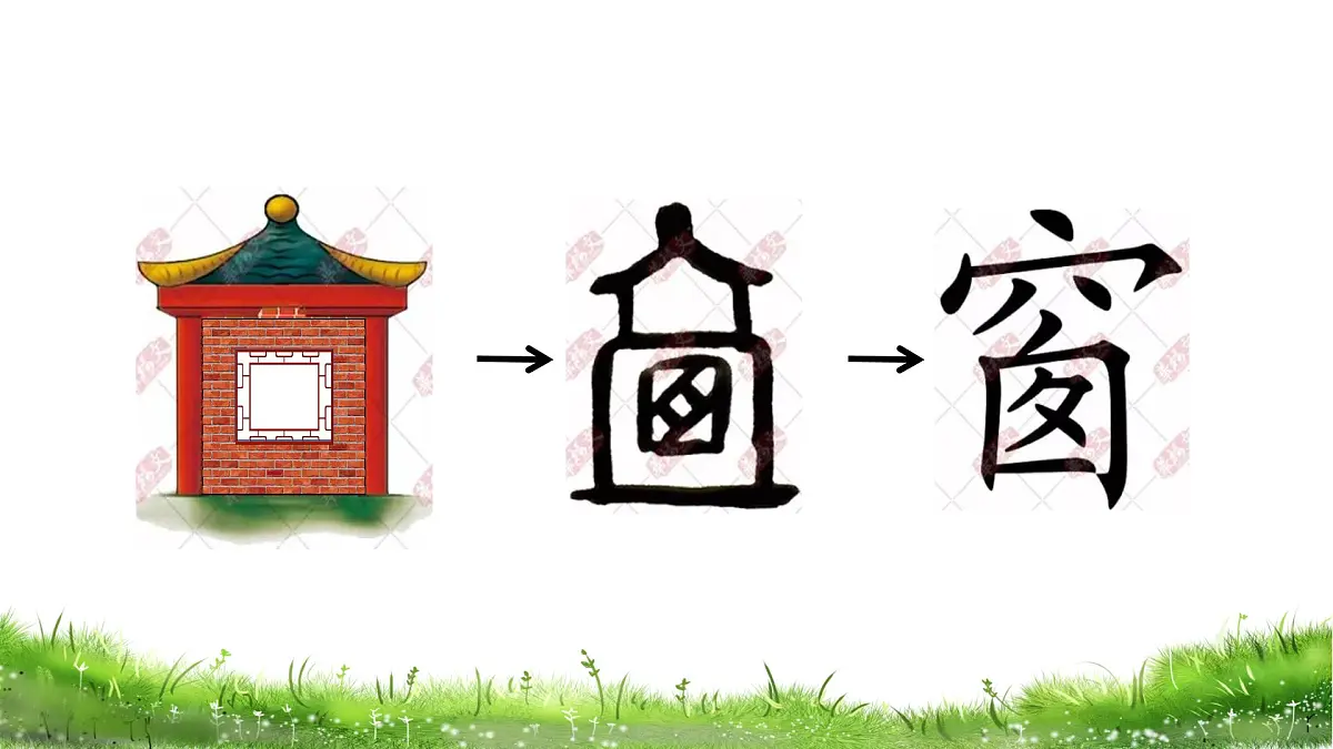 第二单元 和大人一起读:《剪窗花》 课件 部编版语文一年级上册第1页