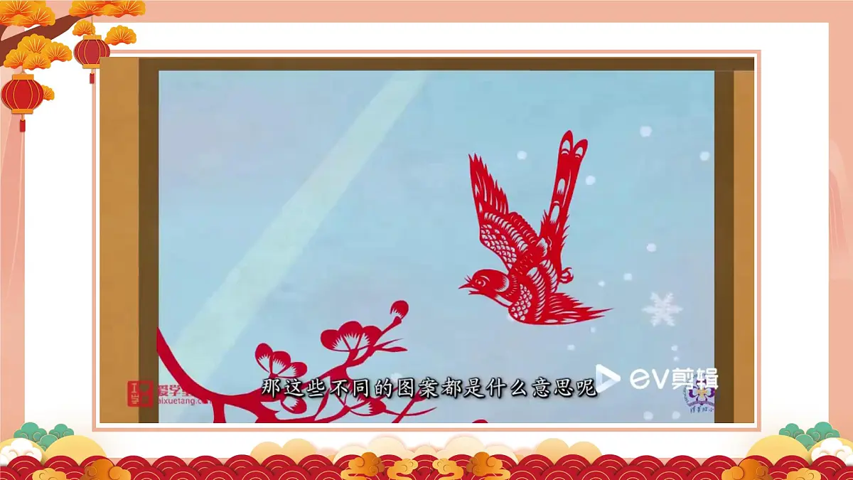 第二单元 和大人一起读:《剪窗花》 课件 部编版语文一年级上册第5页