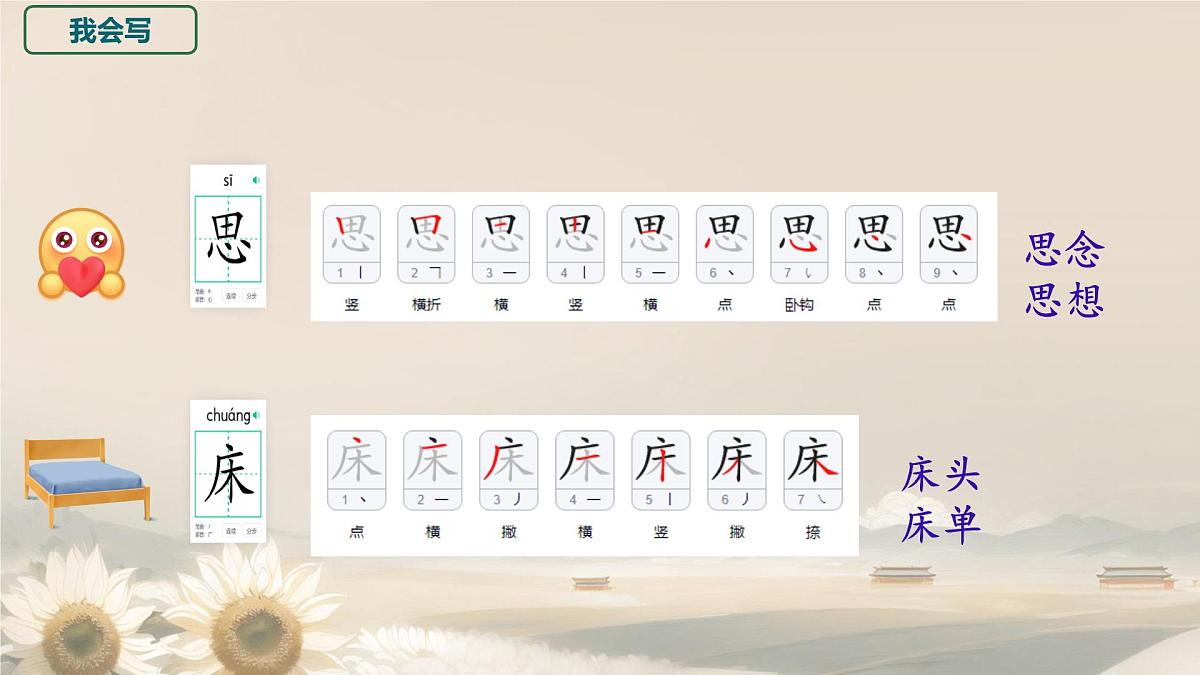 小学语文统编版(2024)一年级下册4.7 静夜思 课件第5页