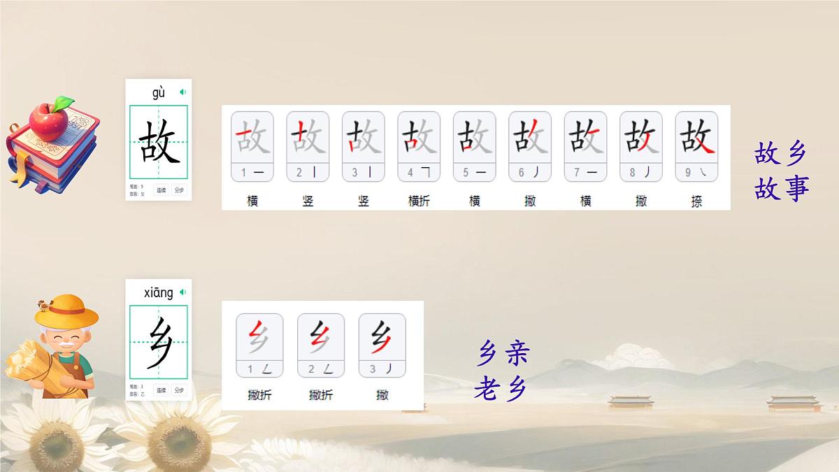 小学语文统编版(2024)一年级下册4.7 静夜思 课件第7页