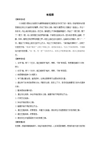 语文五年级上册长相思教案设计