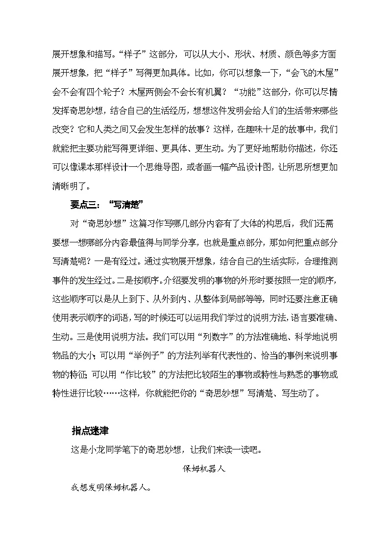 《习作:我的奇思妙想》讲义 部编版语文四年级下册第2页