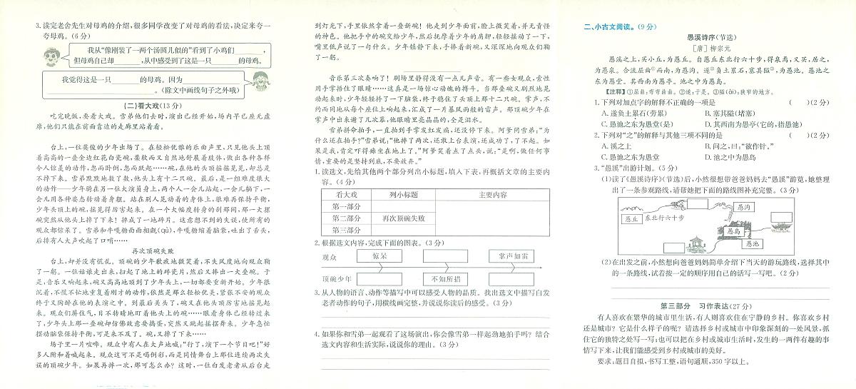 绍兴市诸暨市2023-2024学年四年级下学期期末语文试题及答案第2页