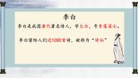 小学语文统编版（2024）一年级下册（2024）静夜思课文内容课件ppt