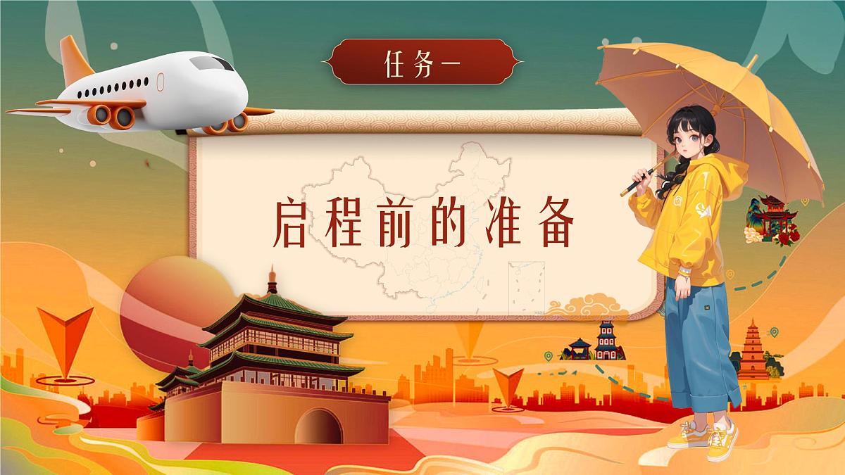 《我多想去看看》课件 部编版语文一年级下册第3页