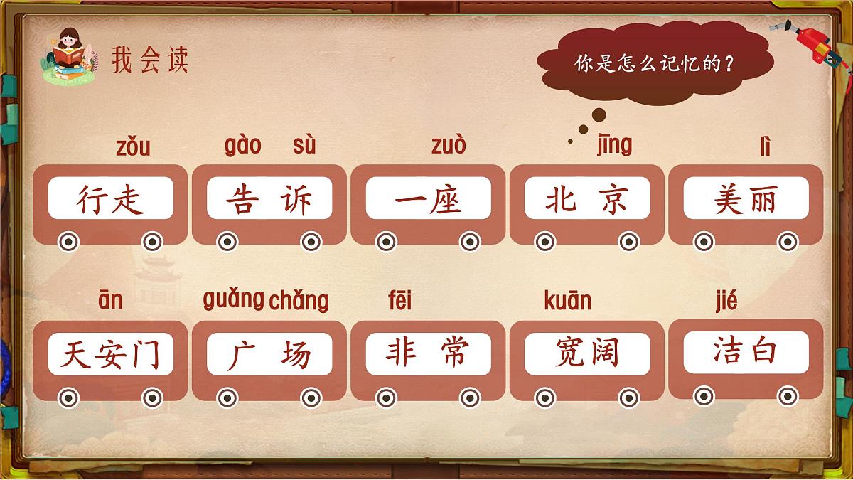 《我多想去看看》课件 部编版语文一年级下册第4页