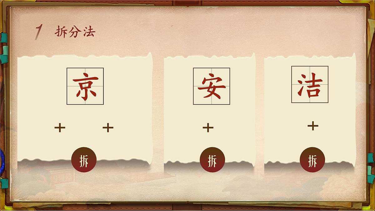 《我多想去看看》课件 部编版语文一年级下册第6页