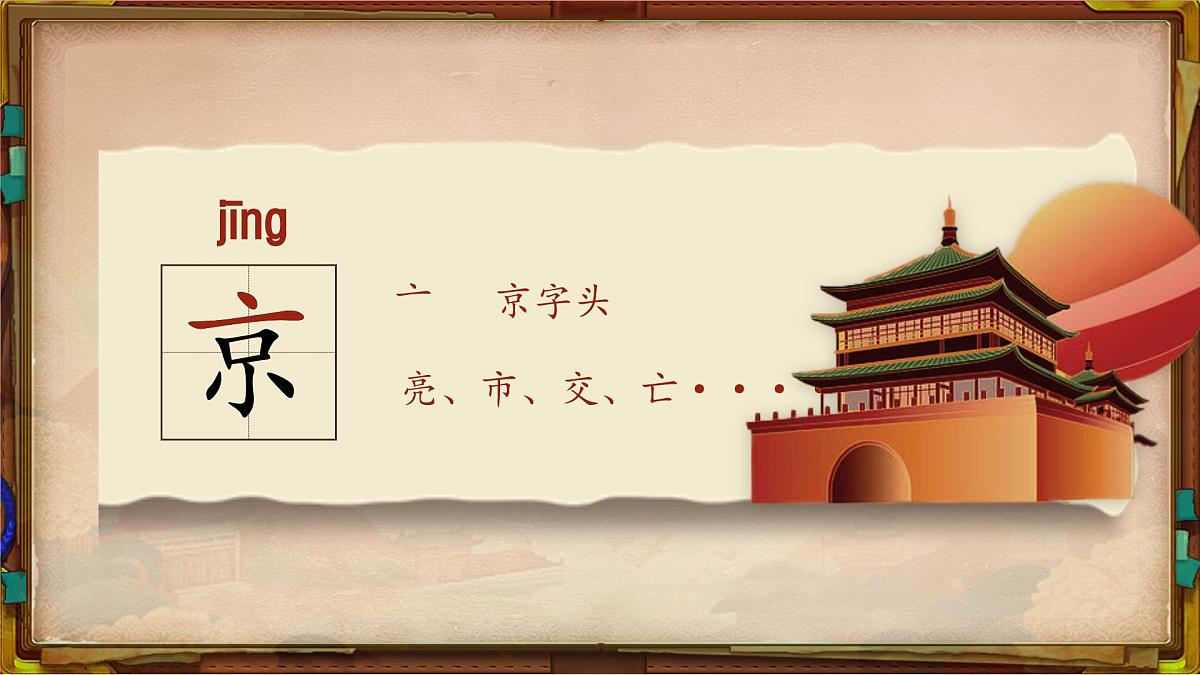 《我多想去看看》课件 部编版语文一年级下册第7页