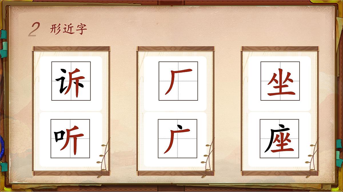 《我多想去看看》课件 部编版语文一年级下册第8页