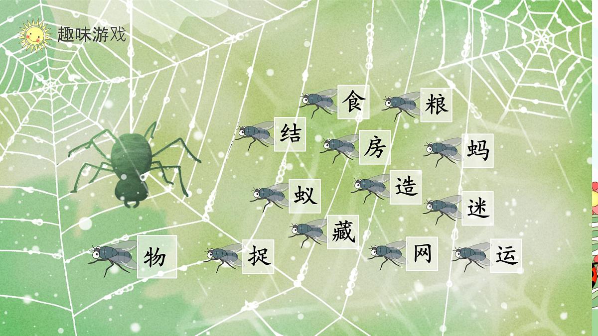 小学语文统编版(2024)一年级下册5.5 动物儿歌 课件第4页