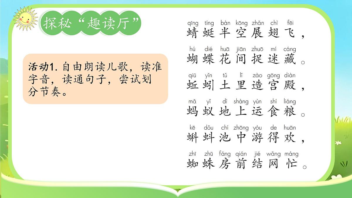 小学语文统编版(2024)一年级下册5.5 动物儿歌 课件第5页