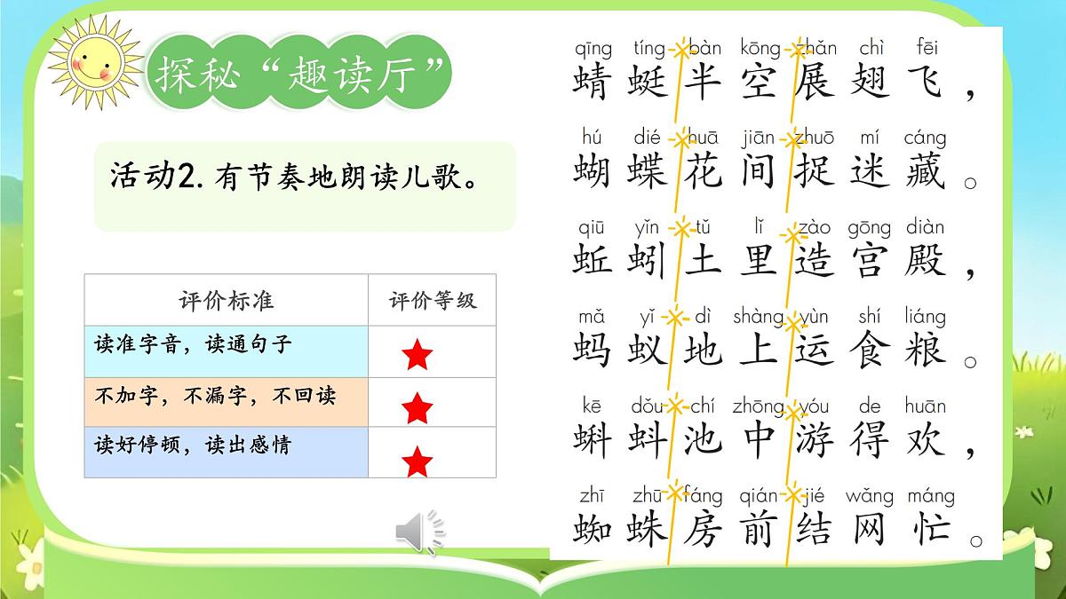 小学语文统编版(2024)一年级下册5.5 动物儿歌 课件第6页