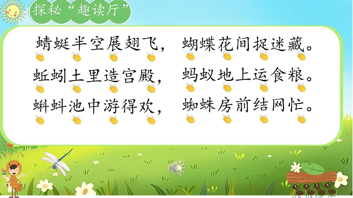 小学语文统编版(2024)一年级下册5.5 动物儿歌 课件第8页