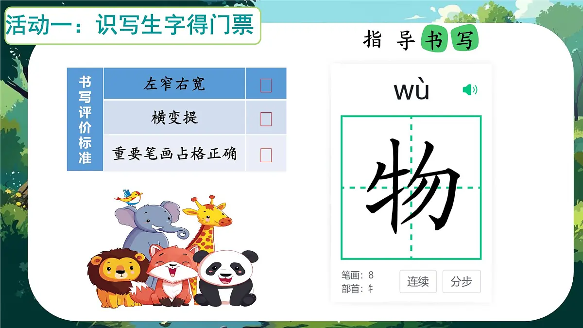 小学语文统编版(2024)一年级下册5.5 动物儿歌 课件第2页