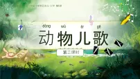 语文一年级下册（2024）动物儿歌图片课件ppt