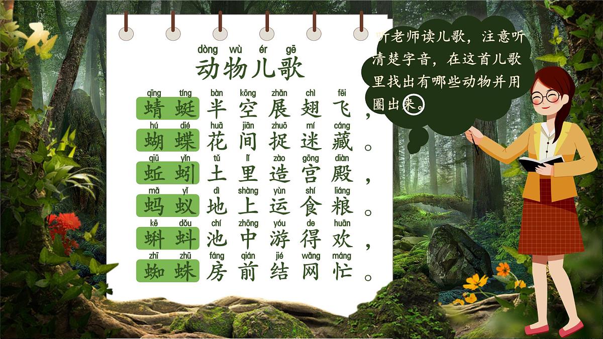 小学语文统编版(2024)一年级下册5.5 动物儿歌 课件第4页