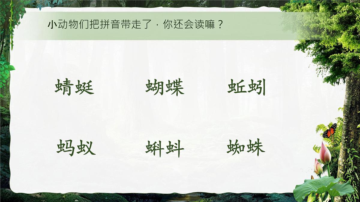 小学语文统编版(2024)一年级下册5.5 动物儿歌 课件第7页