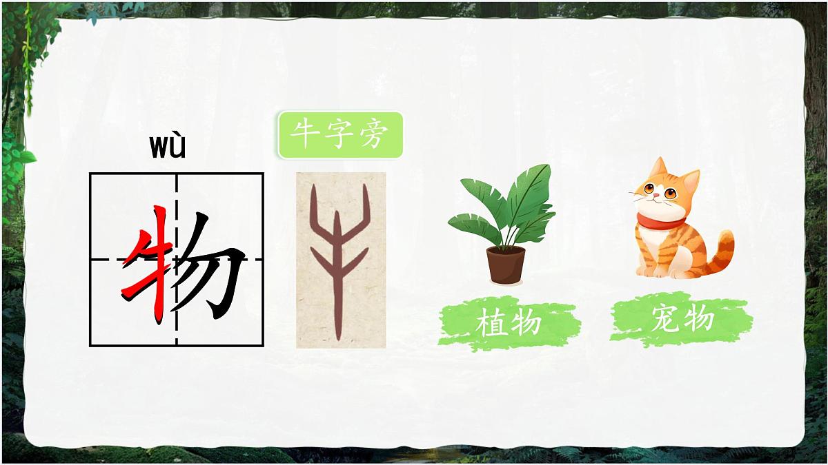 小学语文统编版(2024)一年级下册5.5 动物儿歌 课件第2页