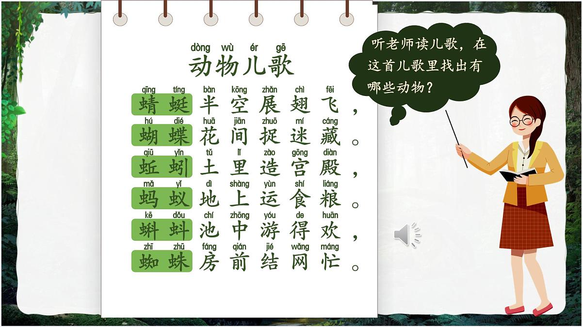小学语文统编版(2024)一年级下册5.5 动物儿歌 课件第4页