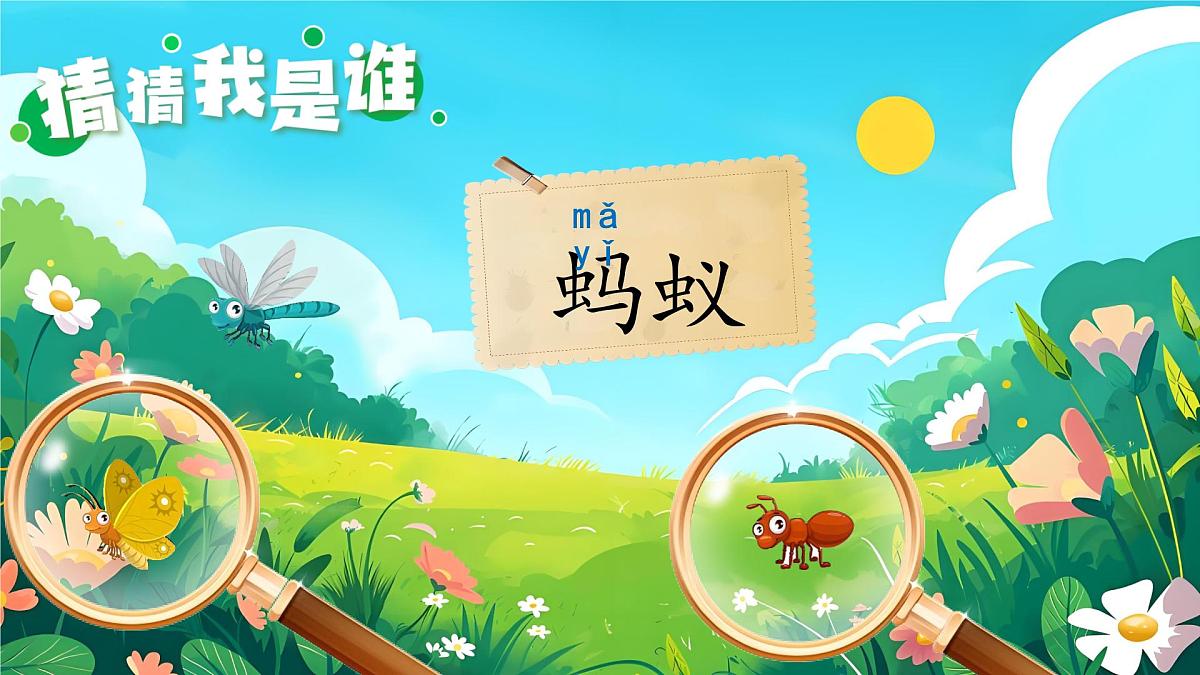 小学语文统编版(2024)一年级下册5.5 动物儿歌 课件第5页