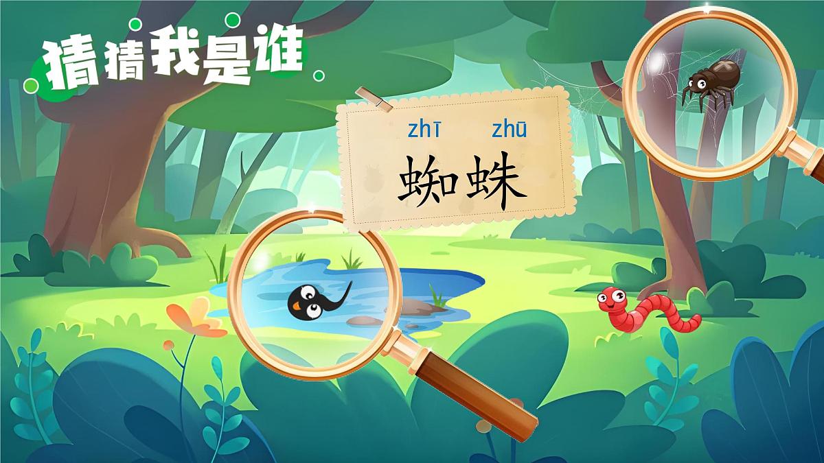 小学语文统编版(2024)一年级下册5.5 动物儿歌 课件第6页