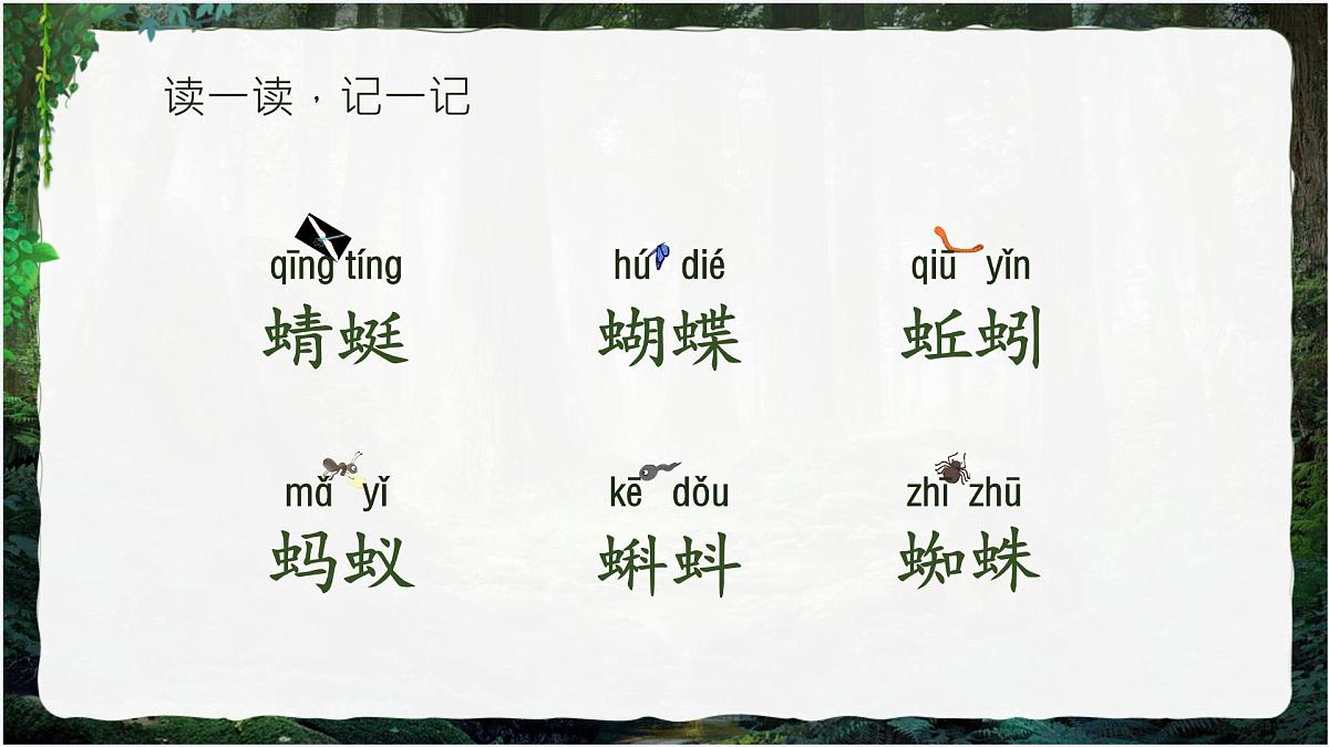 小学语文统编版(2024)一年级下册5.5 动物儿歌 课件第7页