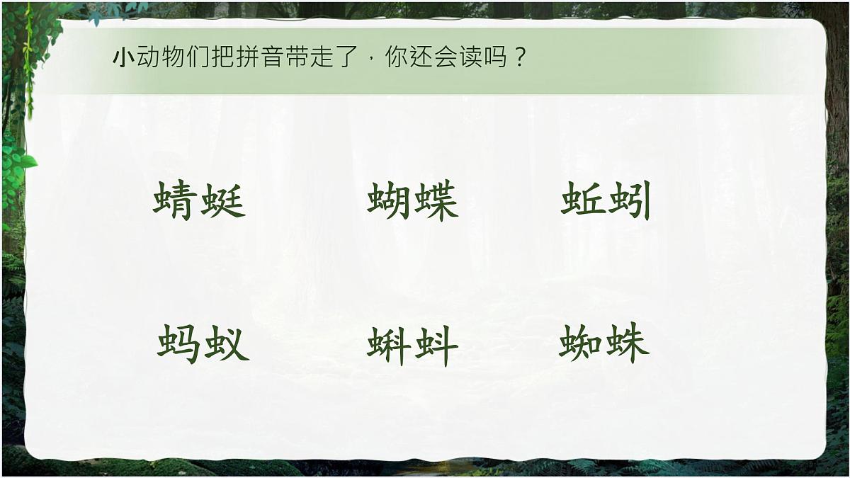 小学语文统编版(2024)一年级下册5.5 动物儿歌 课件第8页
