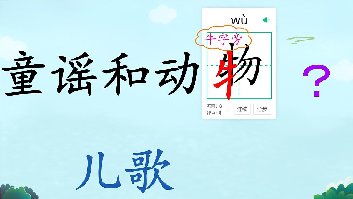 小学语文统编版(2024)一年级下册5.5 动物儿歌 课件第2页