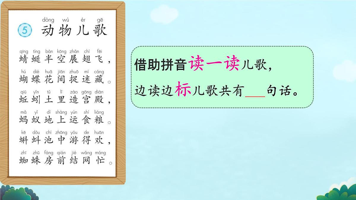 小学语文统编版(2024)一年级下册5.5 动物儿歌 课件第3页
