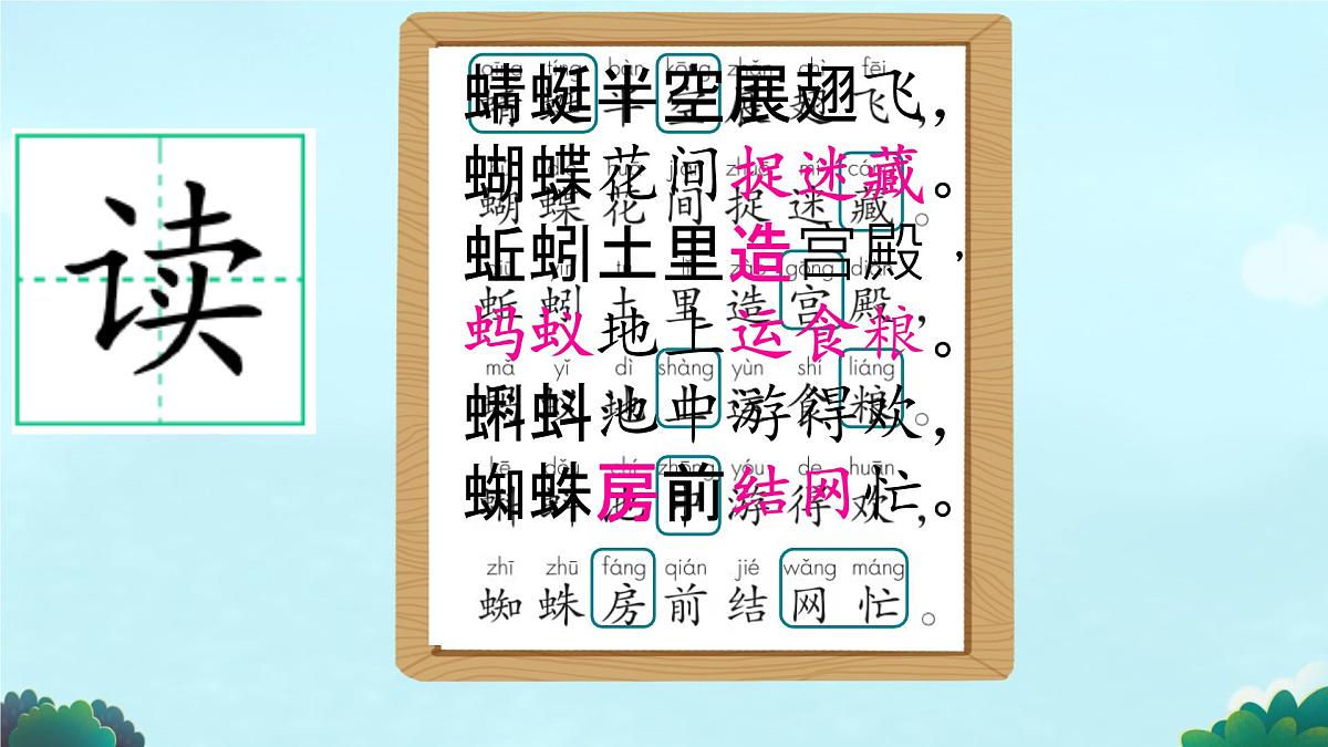 小学语文统编版(2024)一年级下册5.5 动物儿歌 课件第4页