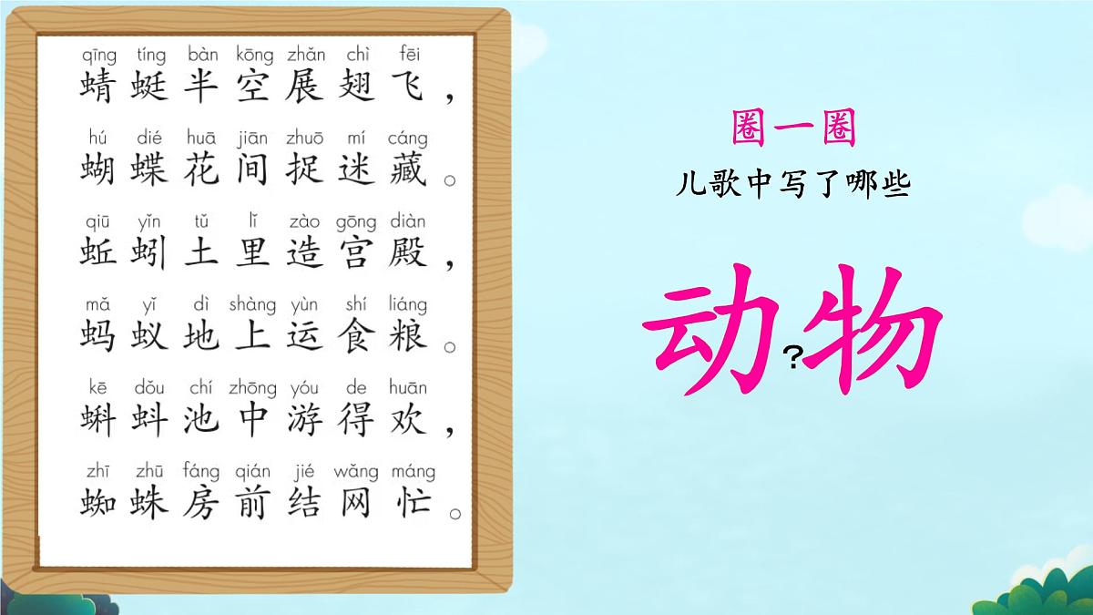 小学语文统编版(2024)一年级下册5.5 动物儿歌 课件第5页