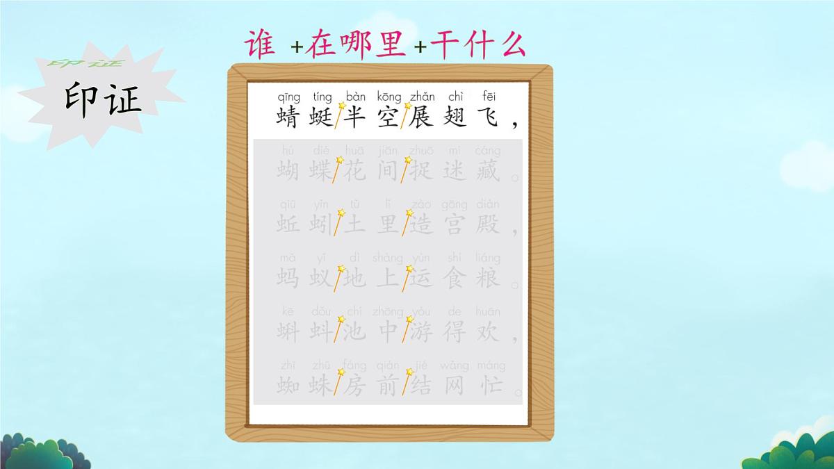 小学语文统编版(2024)一年级下册5.5 动物儿歌 课件第8页